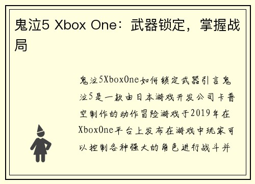鬼泣5 Xbox One：武器锁定，掌握战局